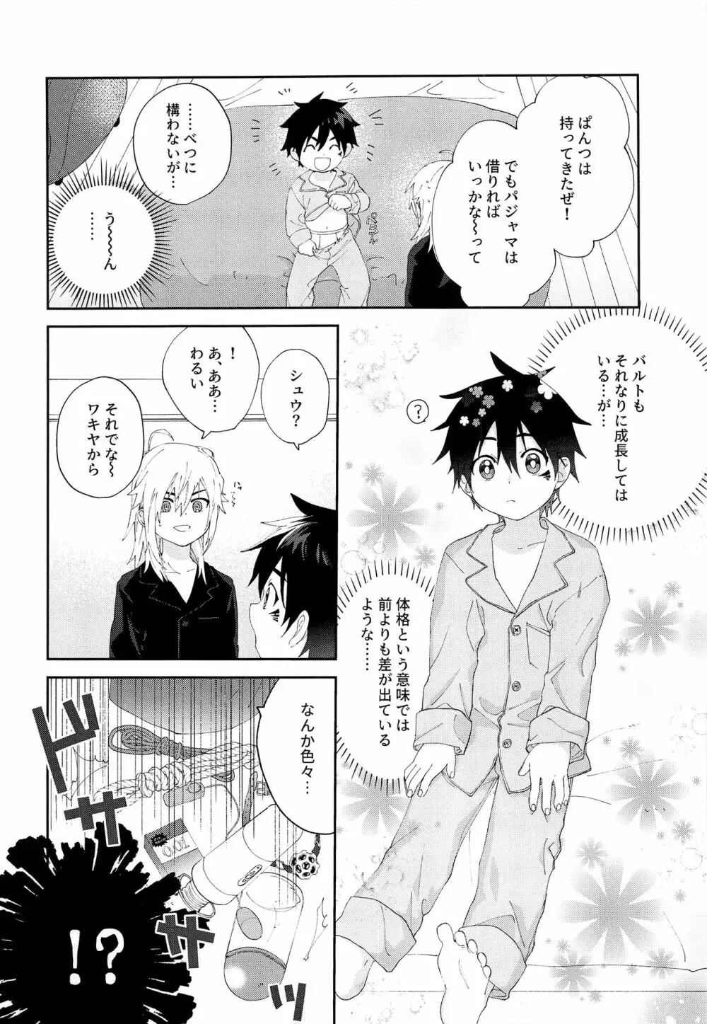 きみとしたいこと - page13