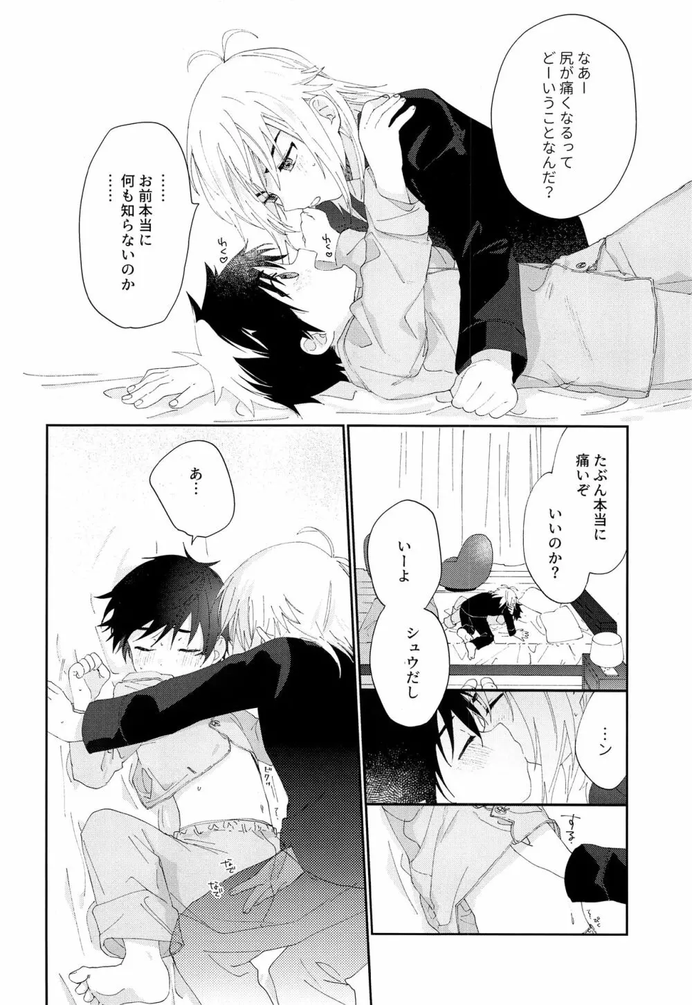 きみとしたいこと - page15