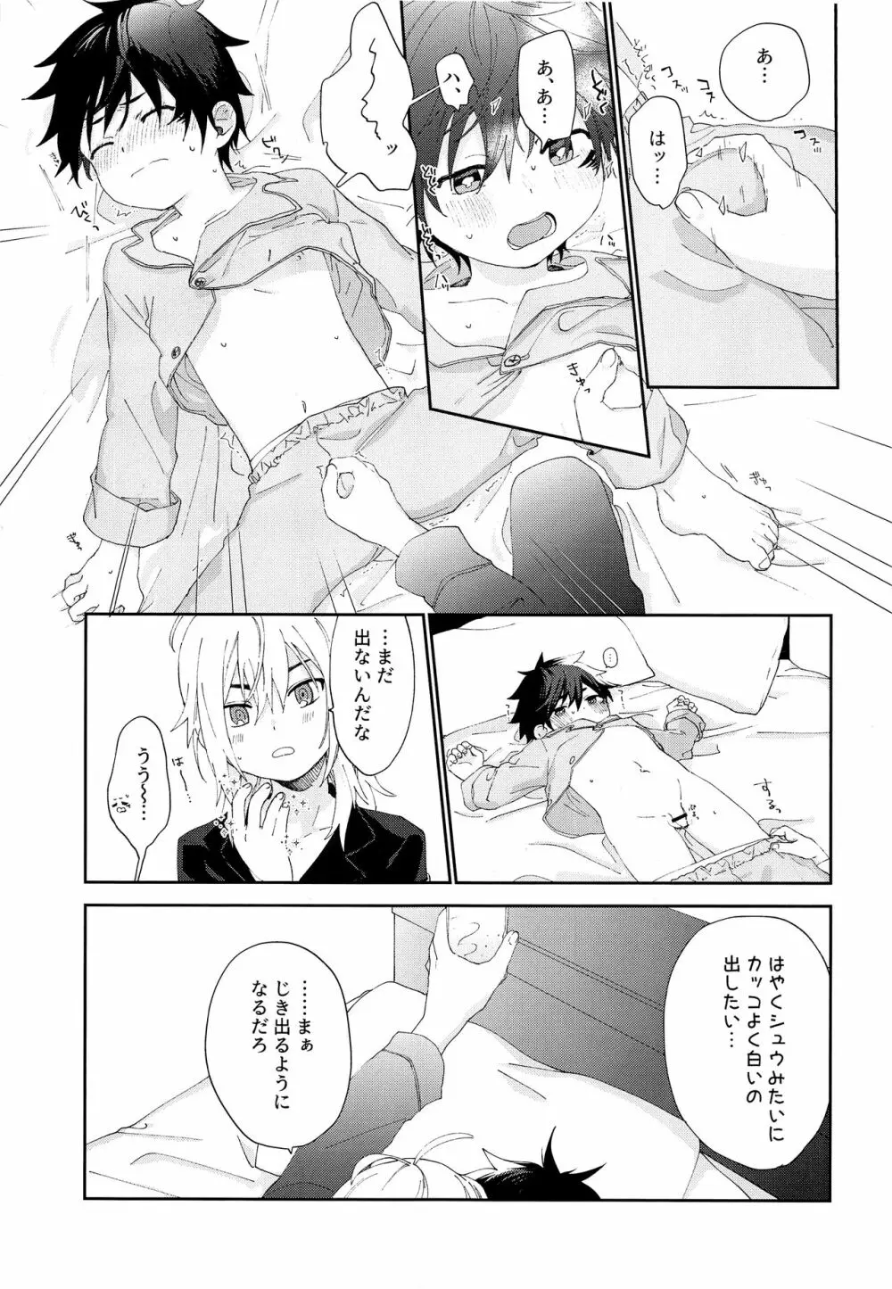 きみとしたいこと - page16