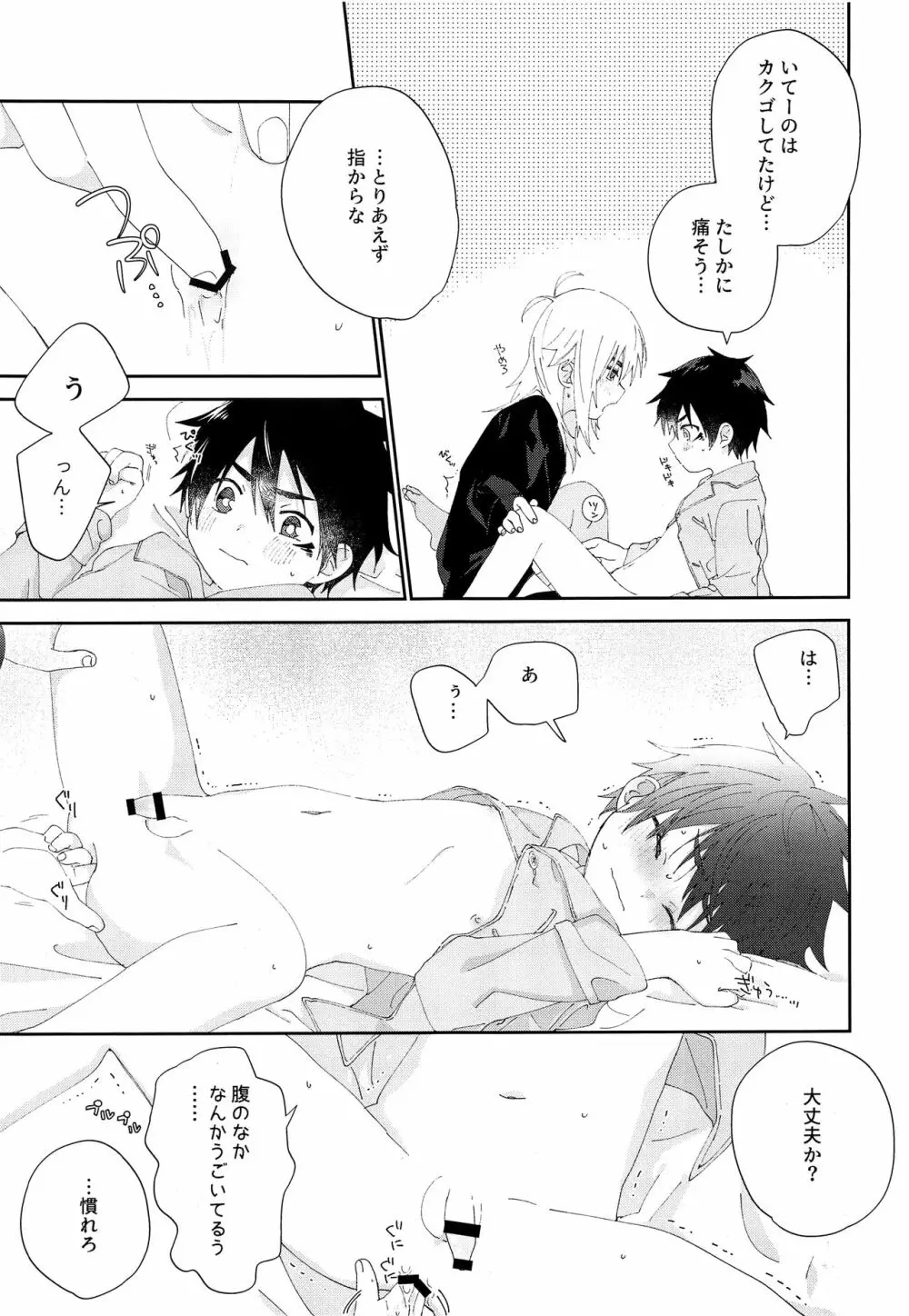 きみとしたいこと - page18