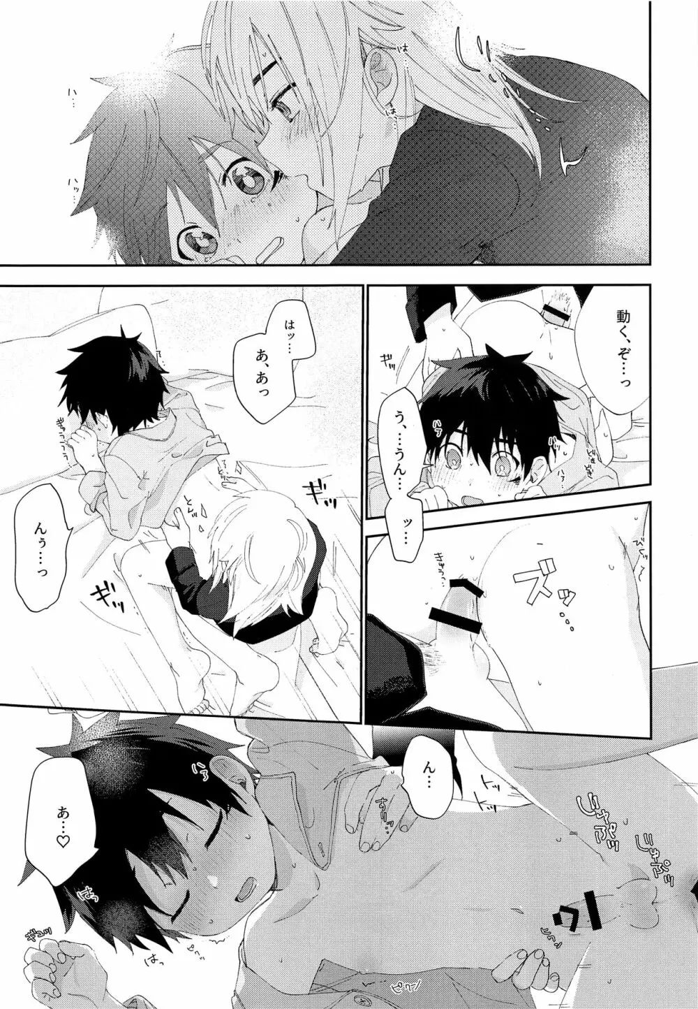 きみとしたいこと - page22