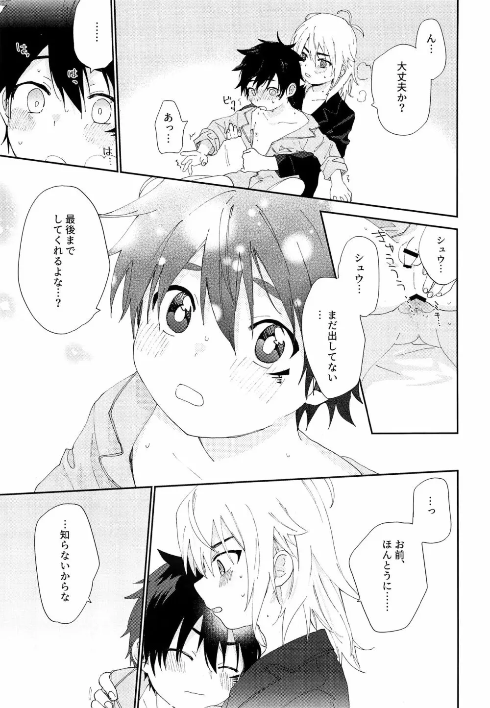 きみとしたいこと - page24