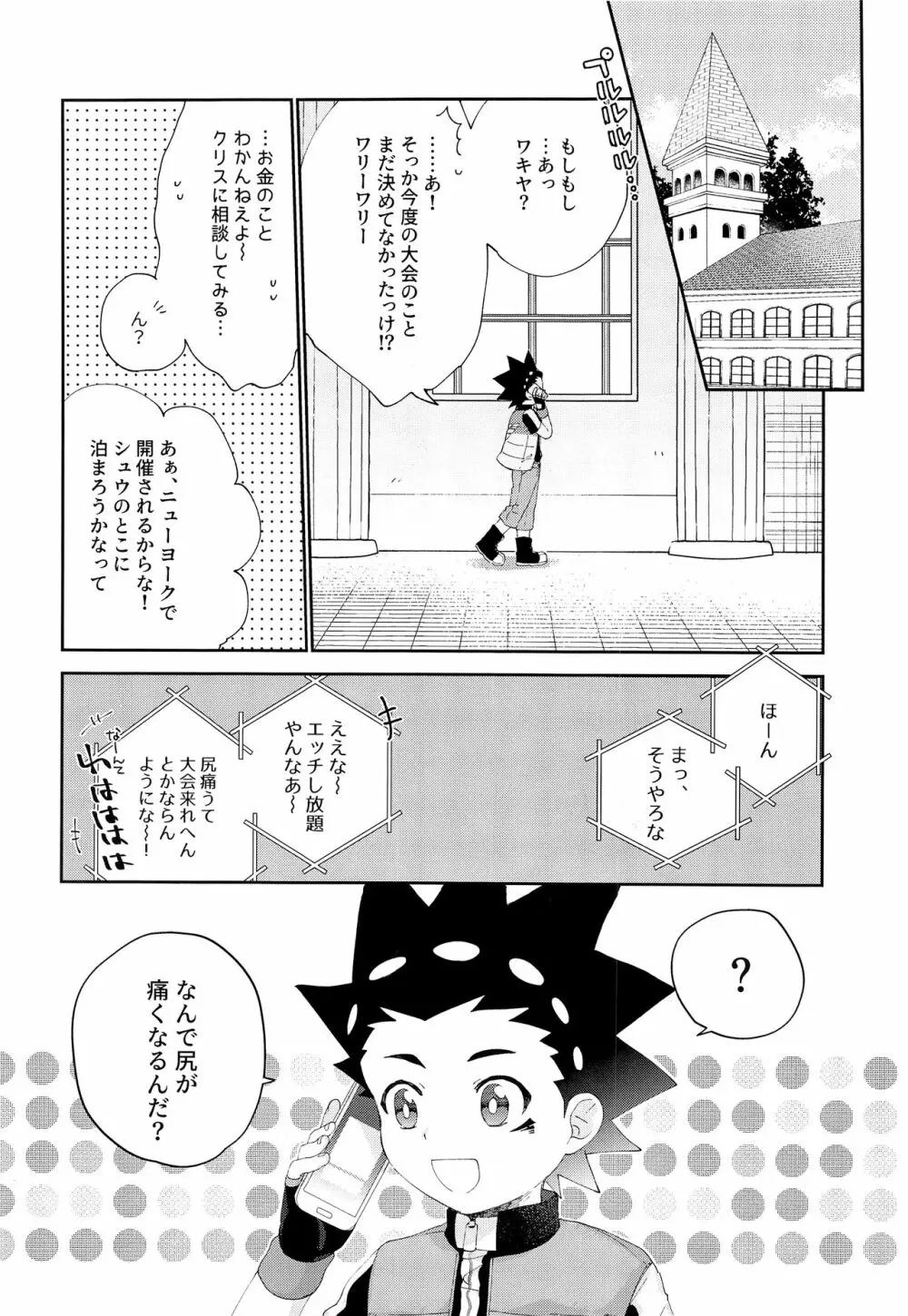 きみとしたいこと - page3