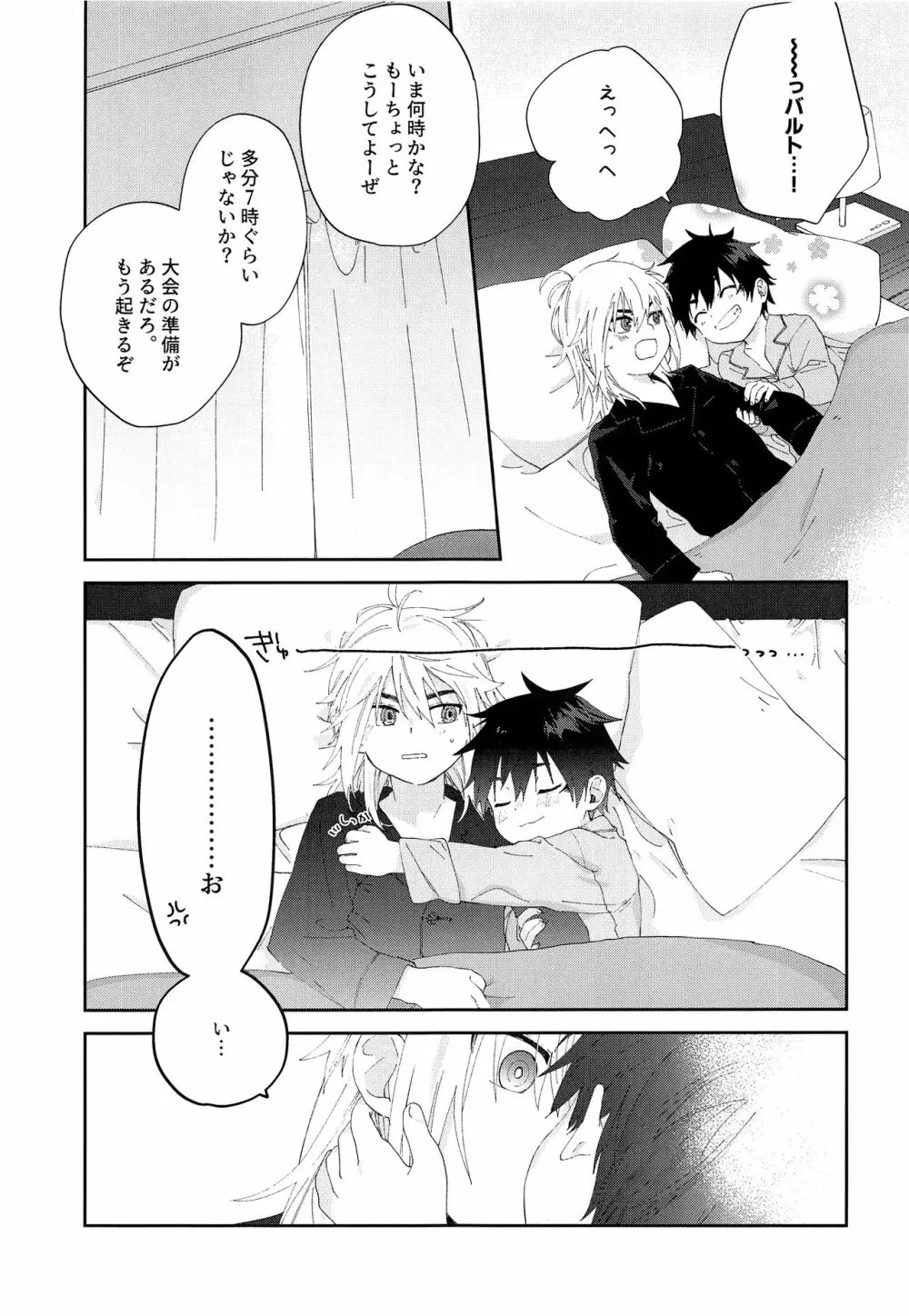 きみとしたいこと - page30