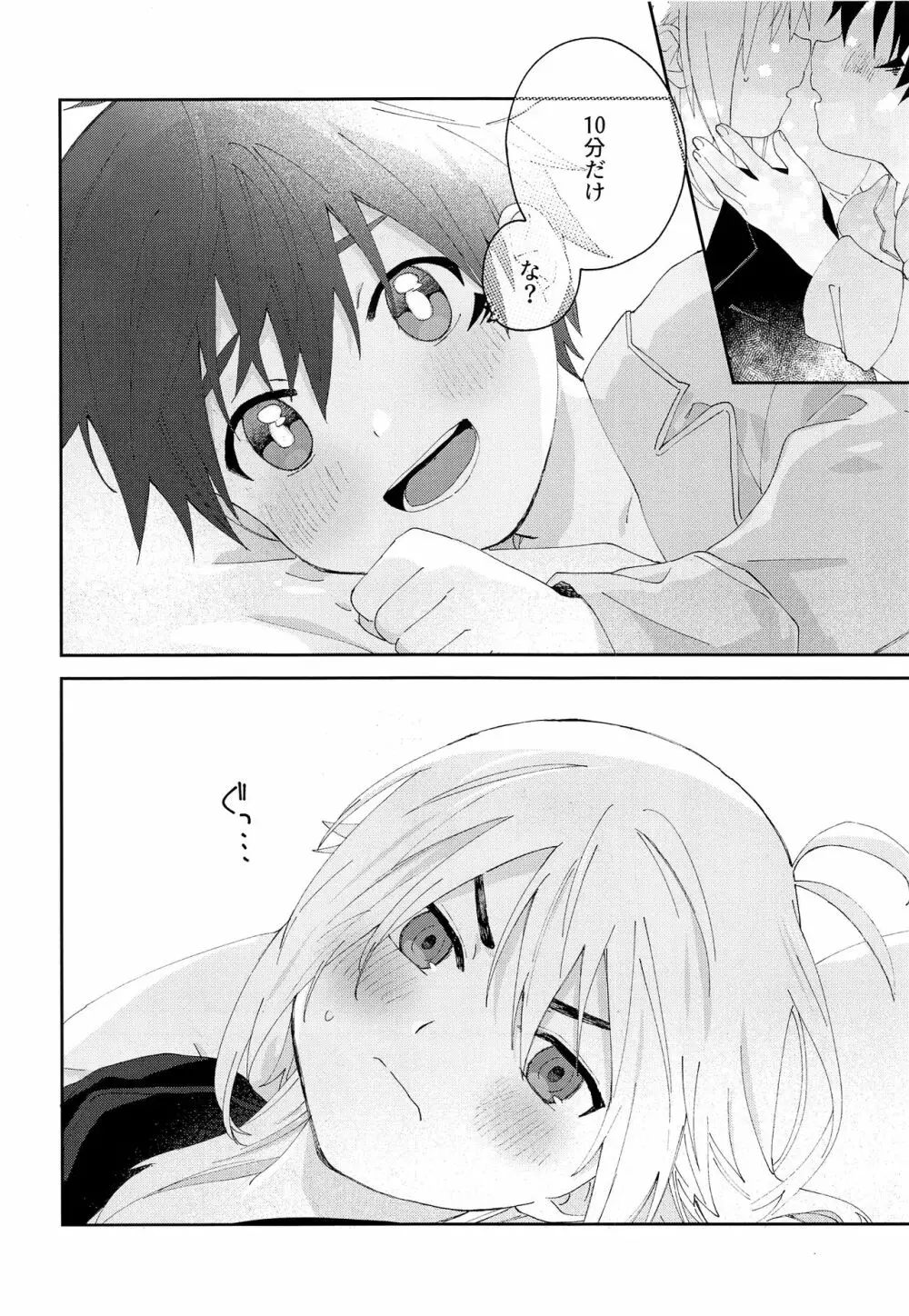 きみとしたいこと - page31