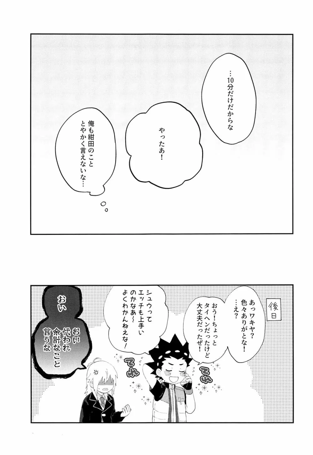 きみとしたいこと - page32