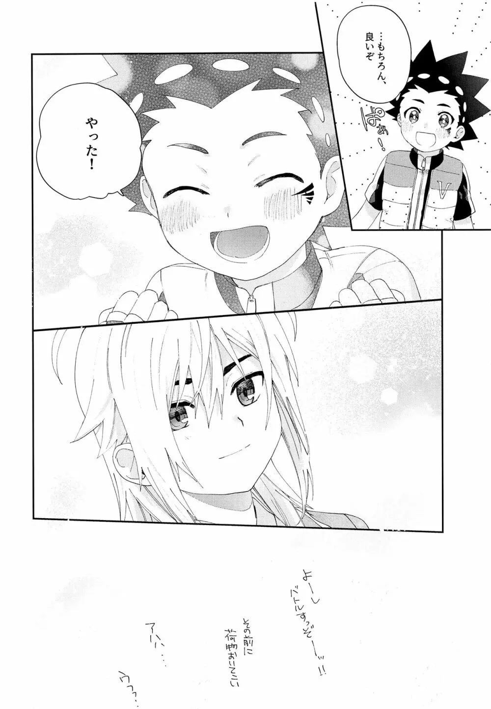 きみとしたいこと - page5