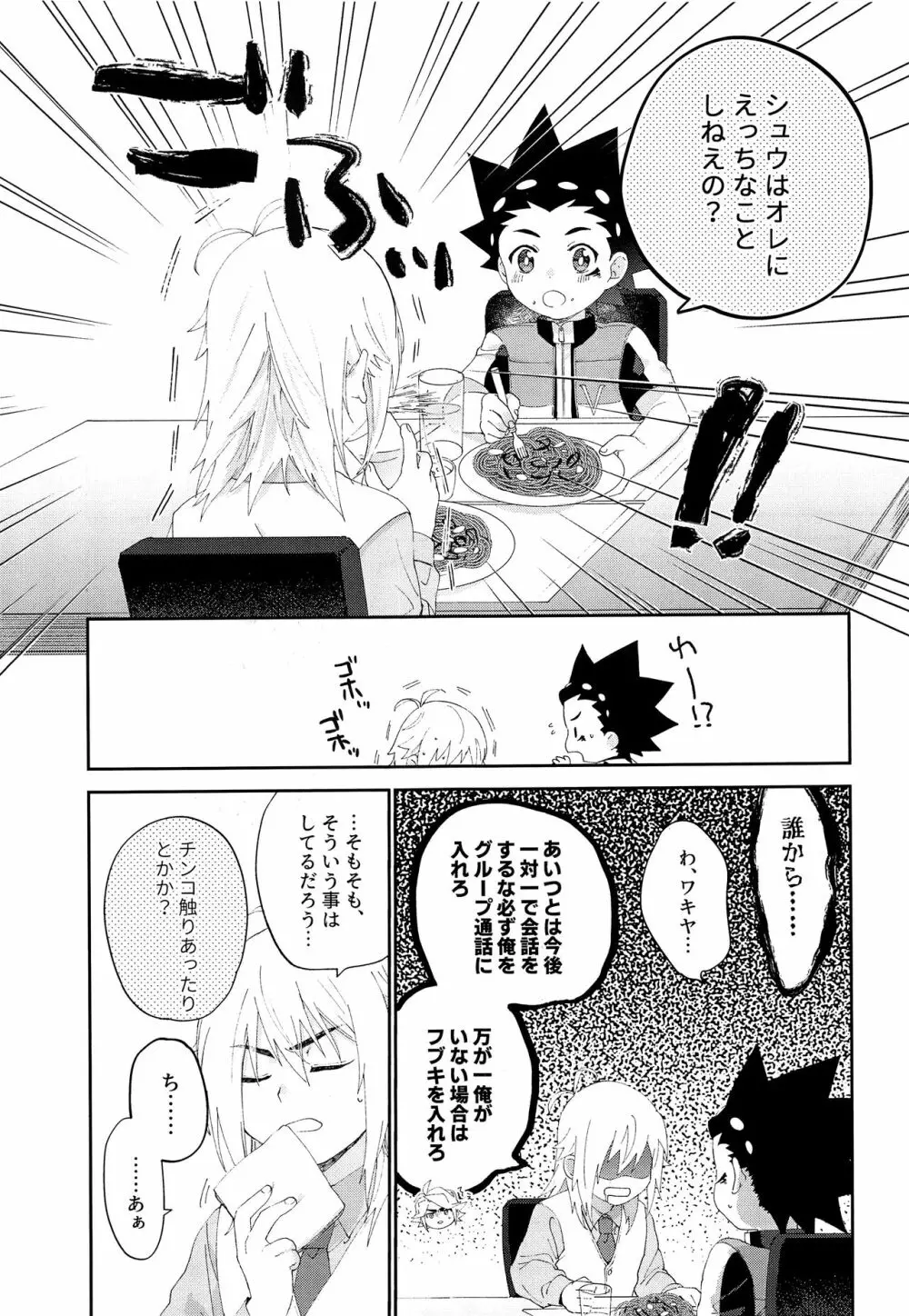 きみとしたいこと - page6