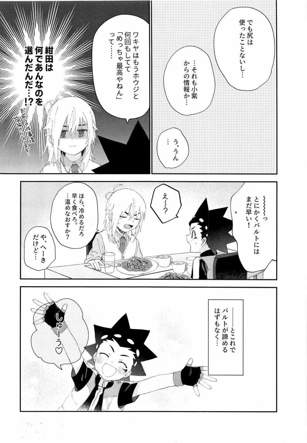 きみとしたいこと - page7