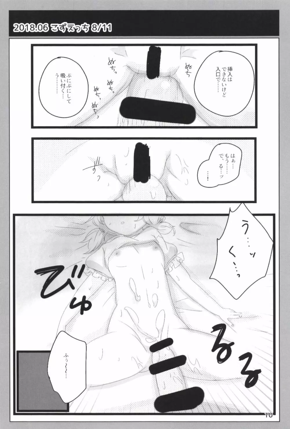 どどつき屋2018-2019まとめ - page10