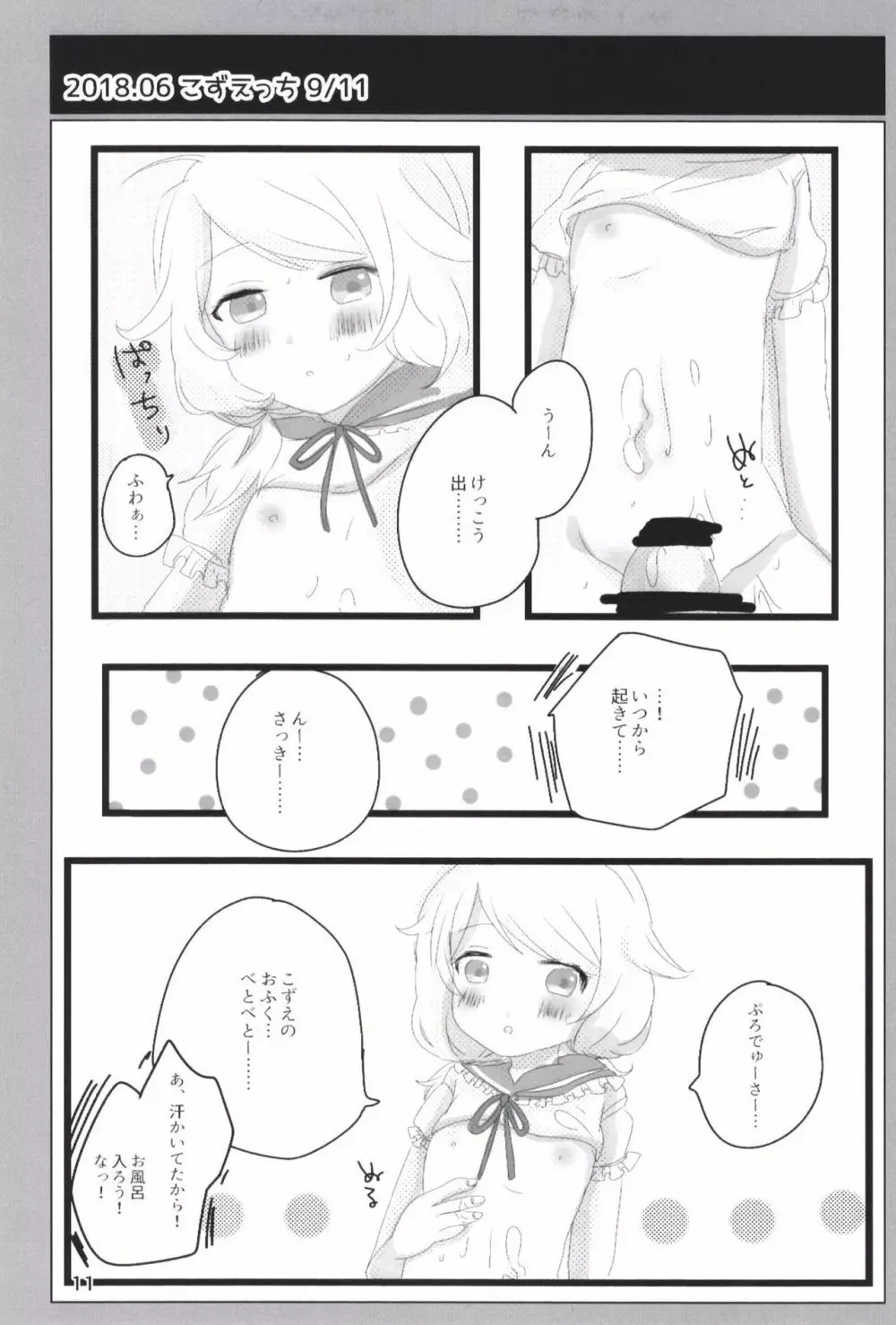 どどつき屋2018-2019まとめ - page11