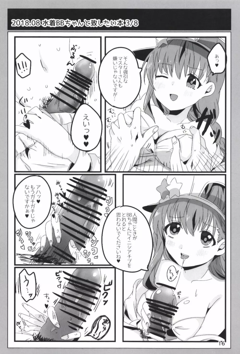 どどつき屋2018-2019まとめ - page16