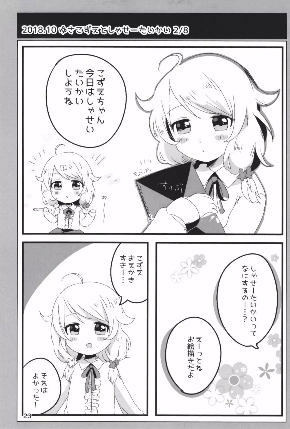 どどつき屋2018-2019まとめ - page23