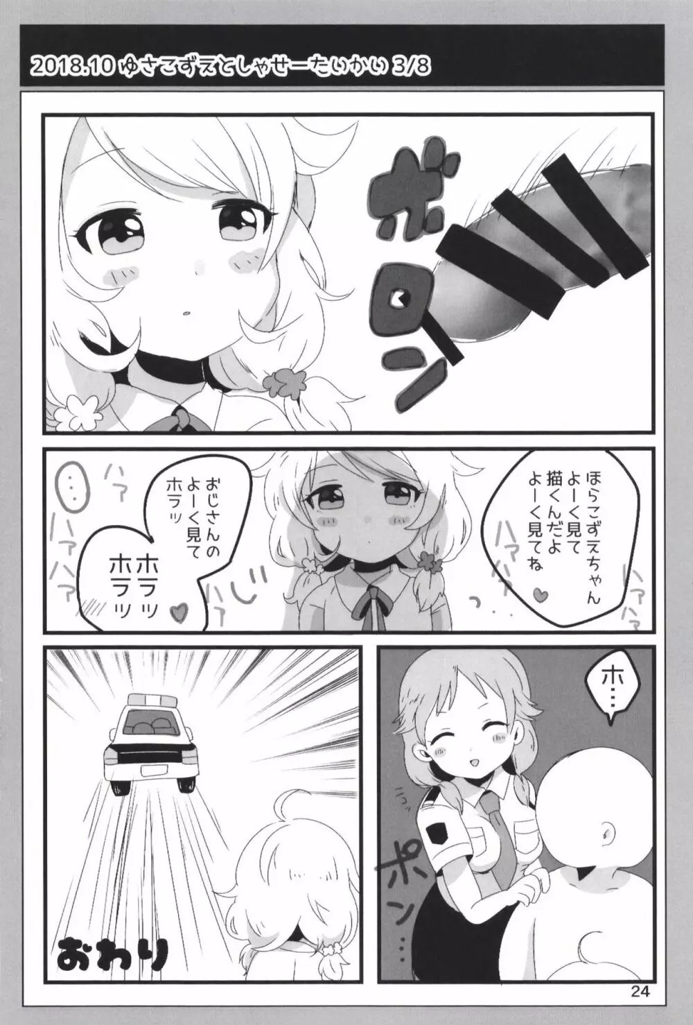 どどつき屋2018-2019まとめ - page24