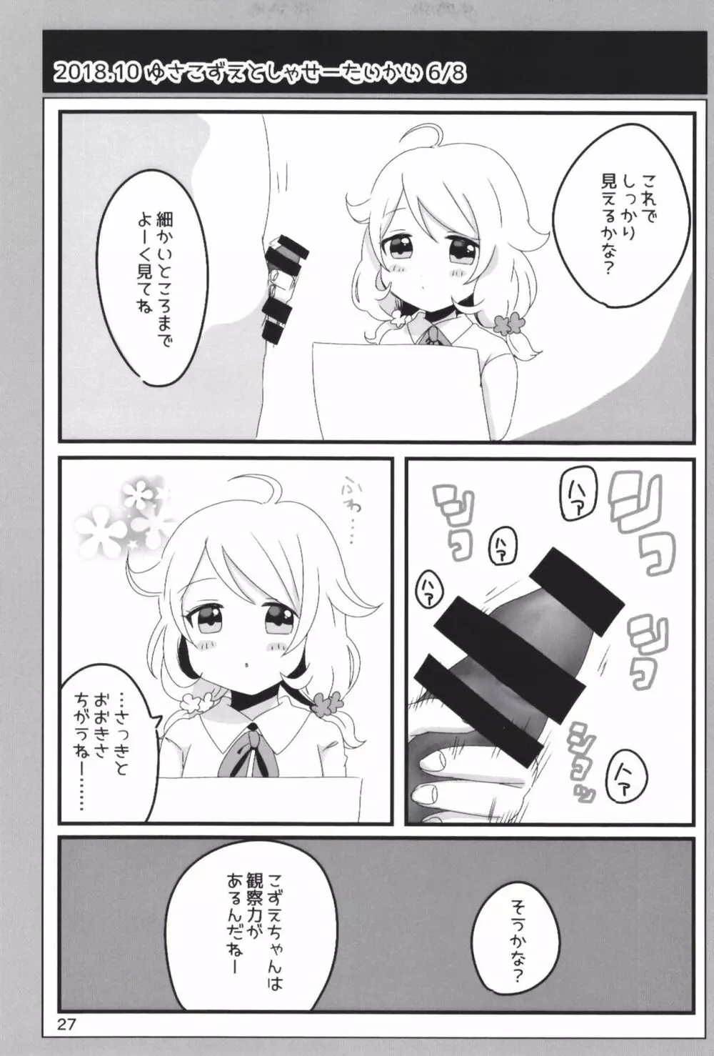 どどつき屋2018-2019まとめ - page27