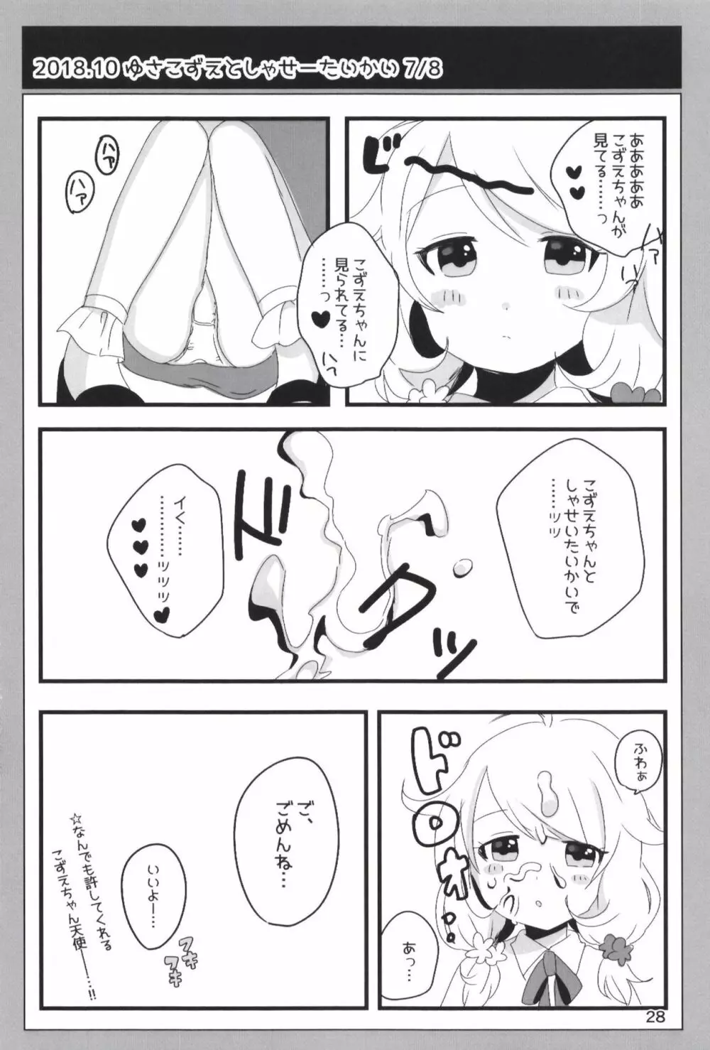 どどつき屋2018-2019まとめ - page28