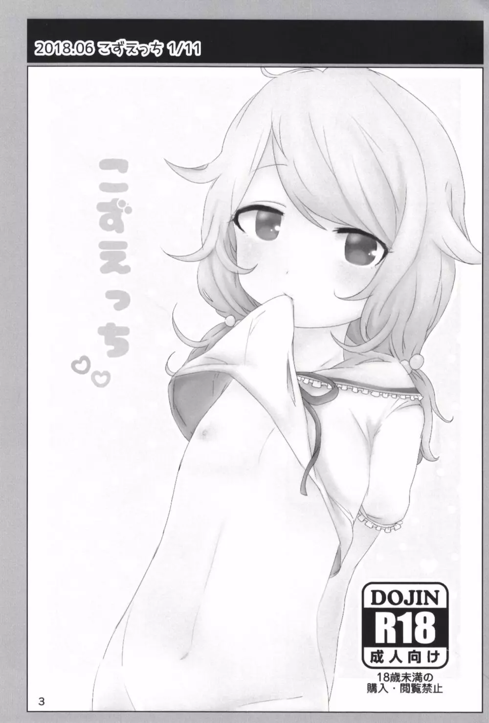 どどつき屋2018-2019まとめ - page3