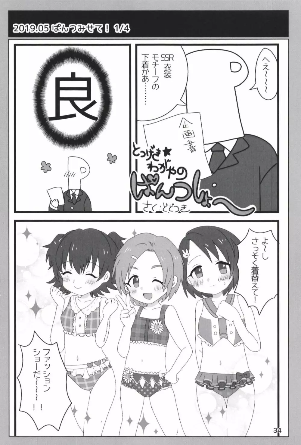 どどつき屋2018-2019まとめ - page34