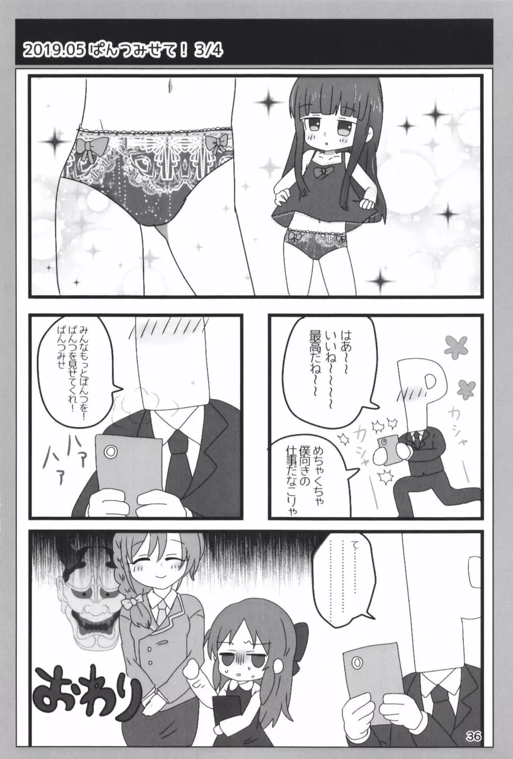 どどつき屋2018-2019まとめ - page36