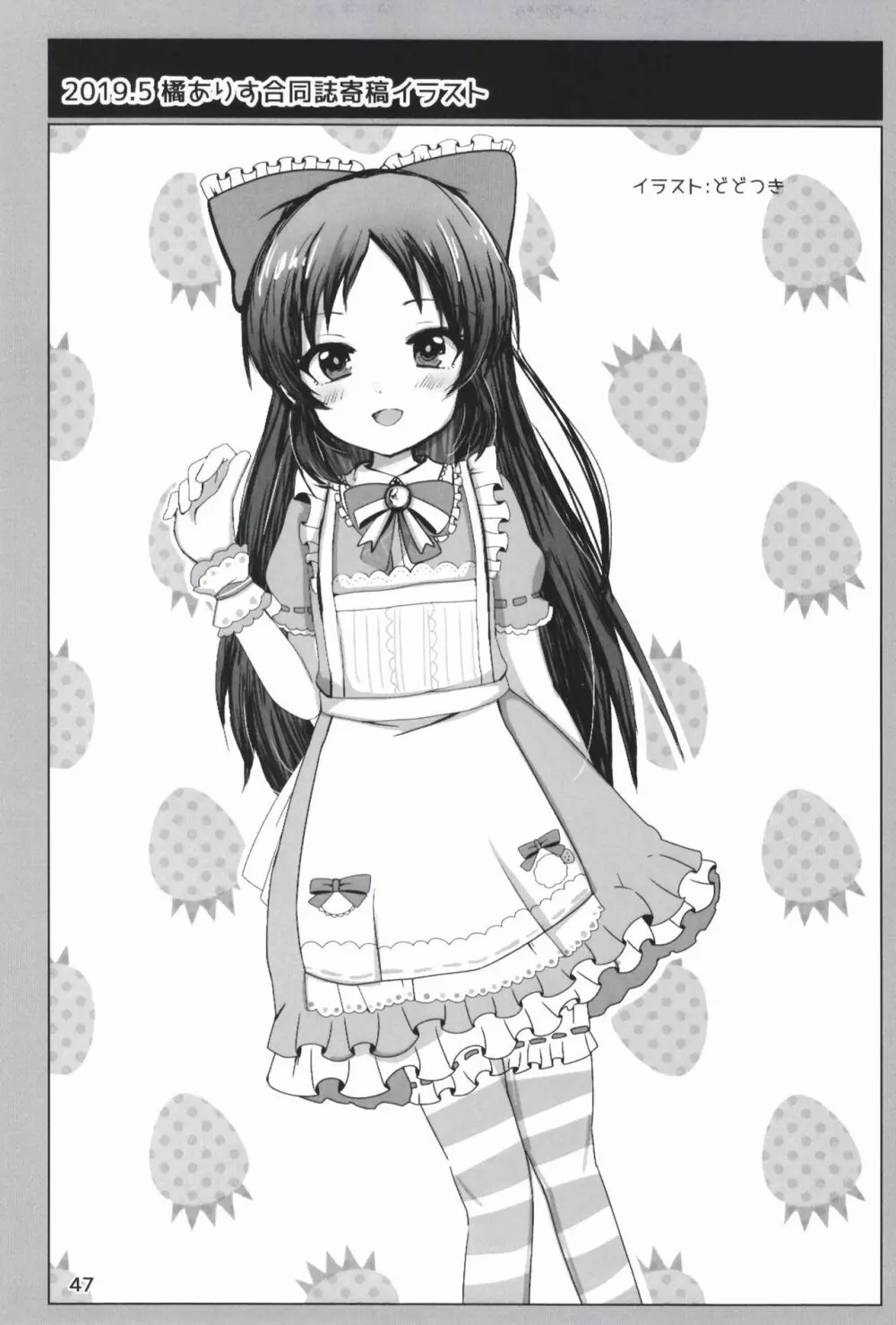 どどつき屋2018-2019まとめ - page47