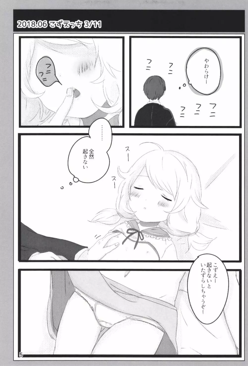 どどつき屋2018-2019まとめ - page5
