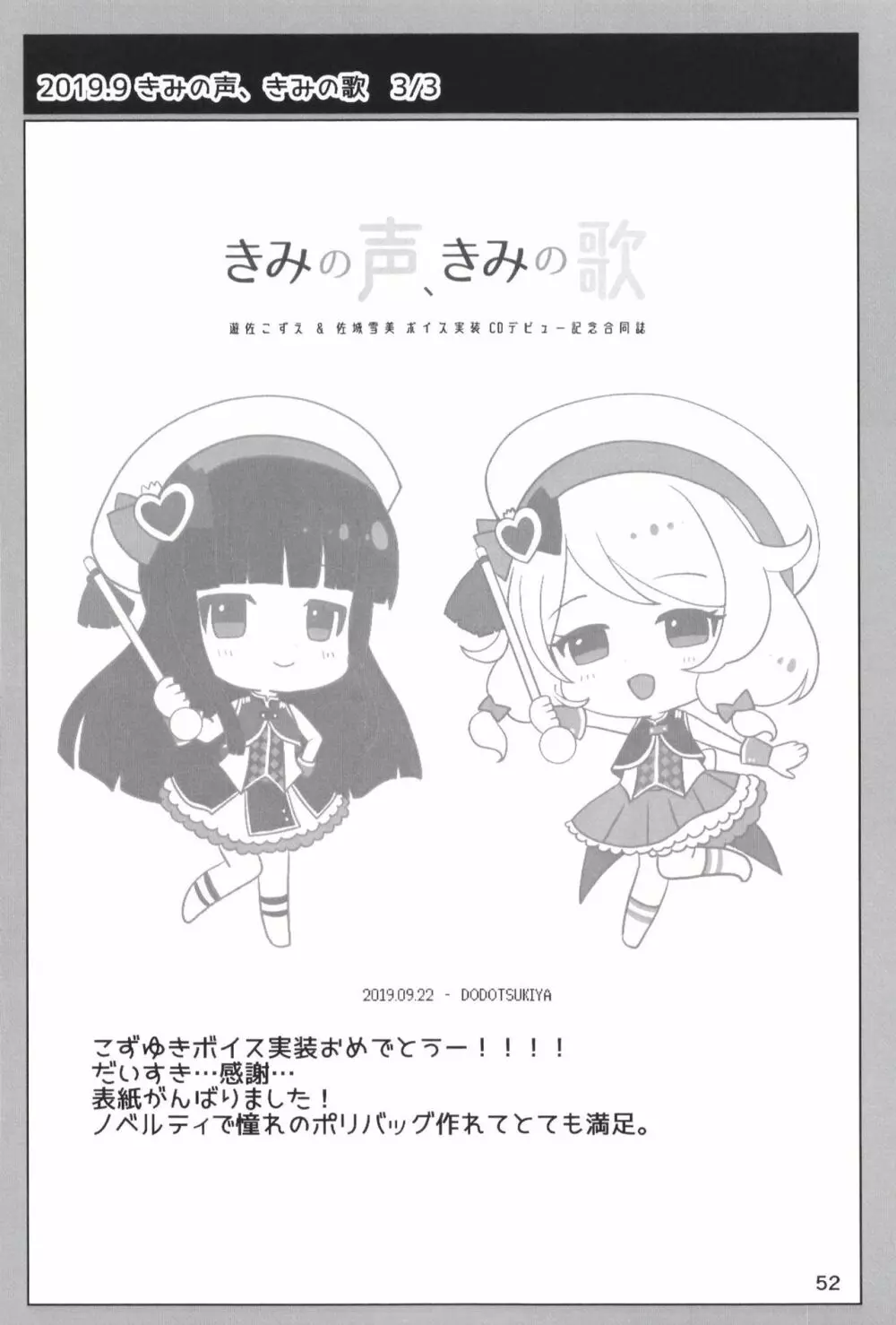 どどつき屋2018-2019まとめ - page52