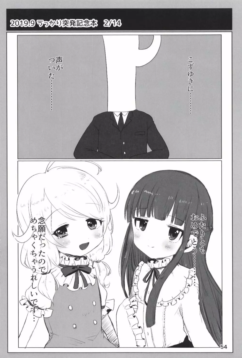 どどつき屋2018-2019まとめ - page54