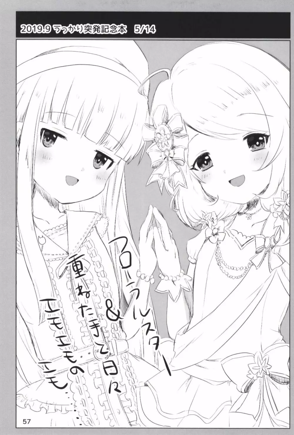 どどつき屋2018-2019まとめ - page57