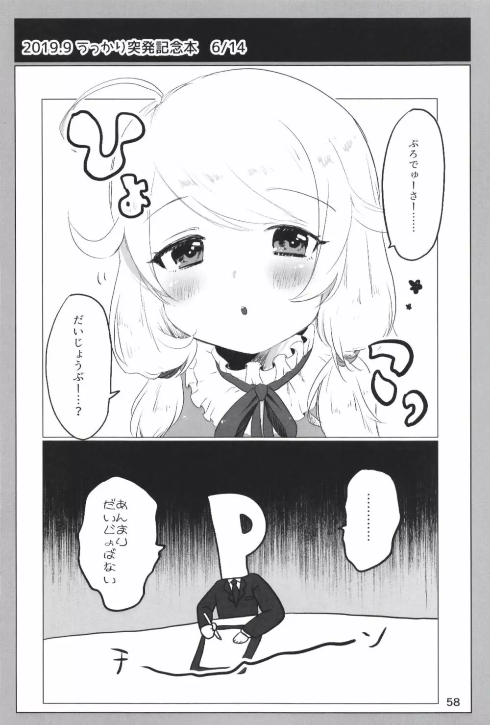 どどつき屋2018-2019まとめ - page58