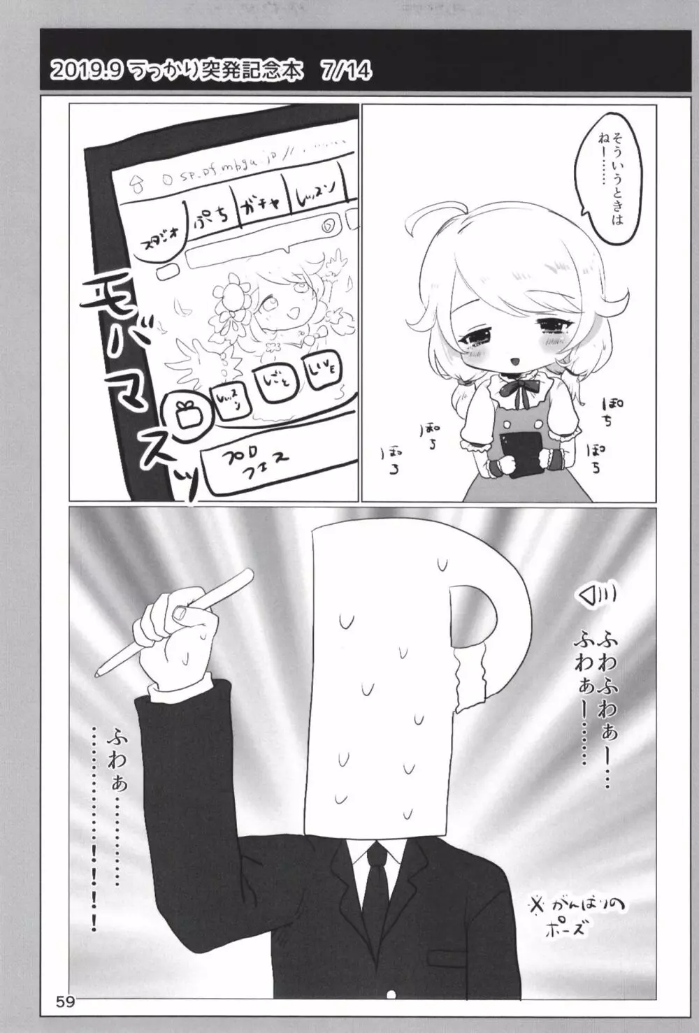 どどつき屋2018-2019まとめ - page59