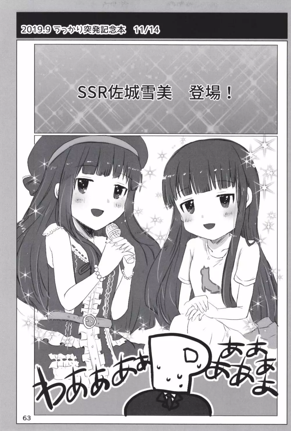 どどつき屋2018-2019まとめ - page63