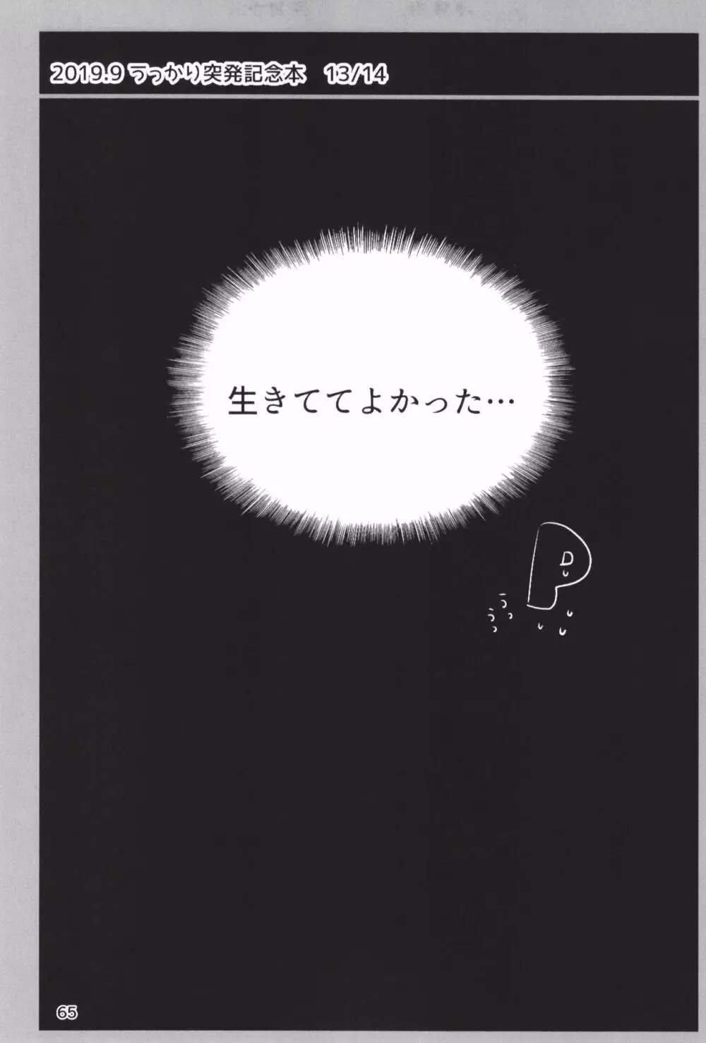 どどつき屋2018-2019まとめ - page65
