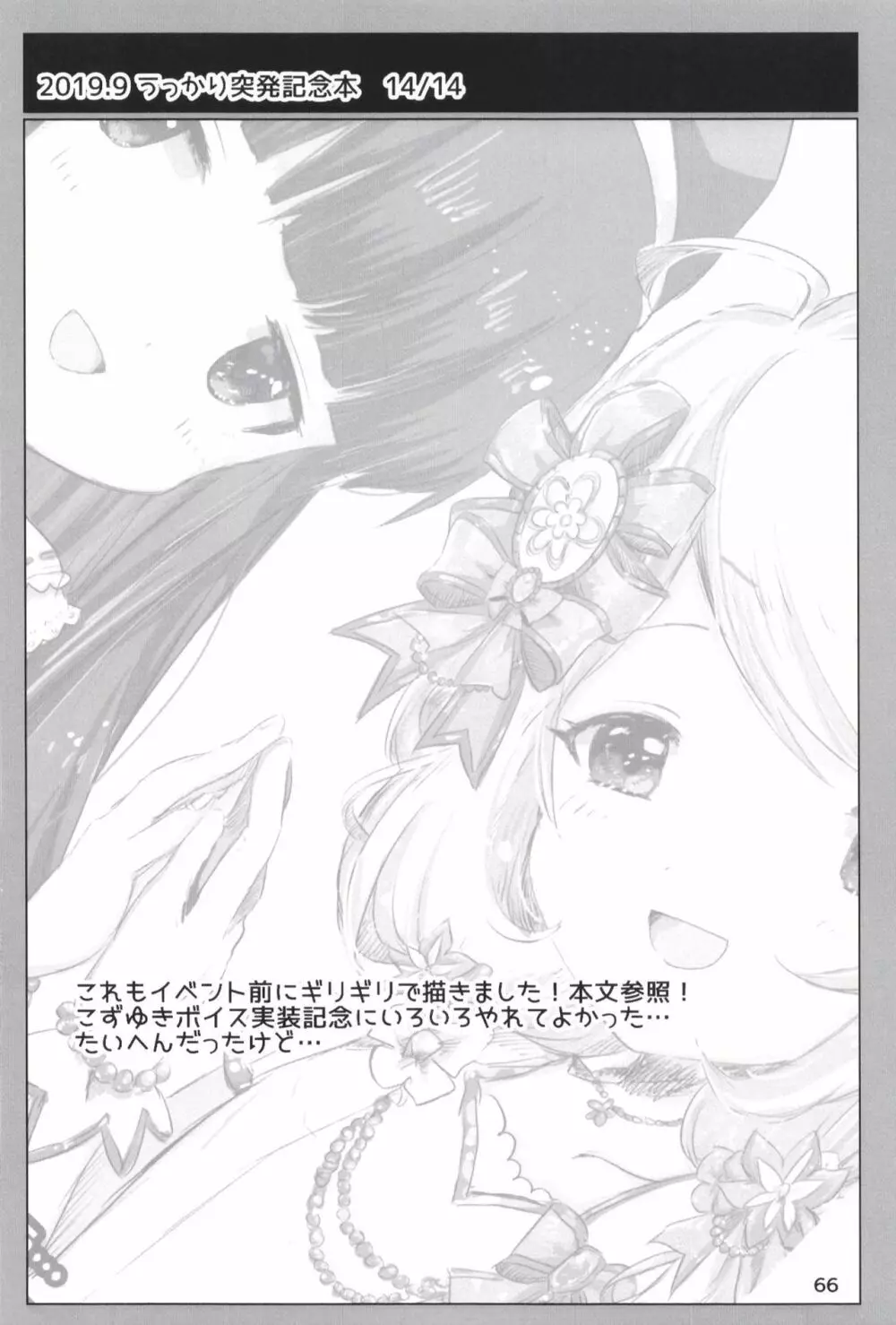 どどつき屋2018-2019まとめ - page66
