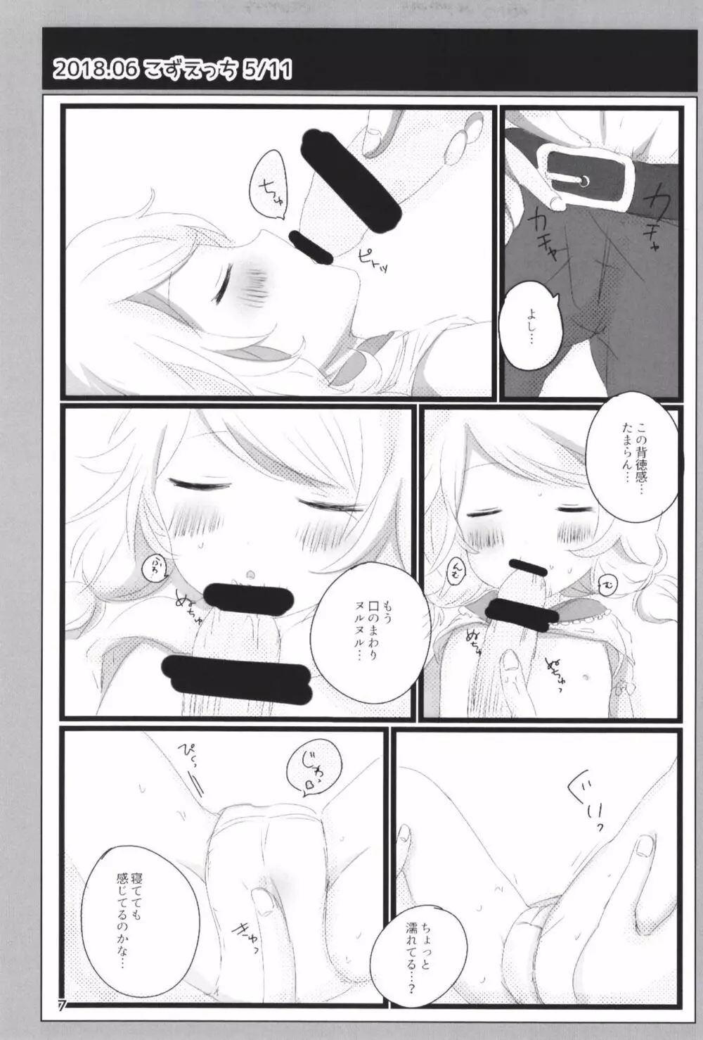 どどつき屋2018-2019まとめ - page7