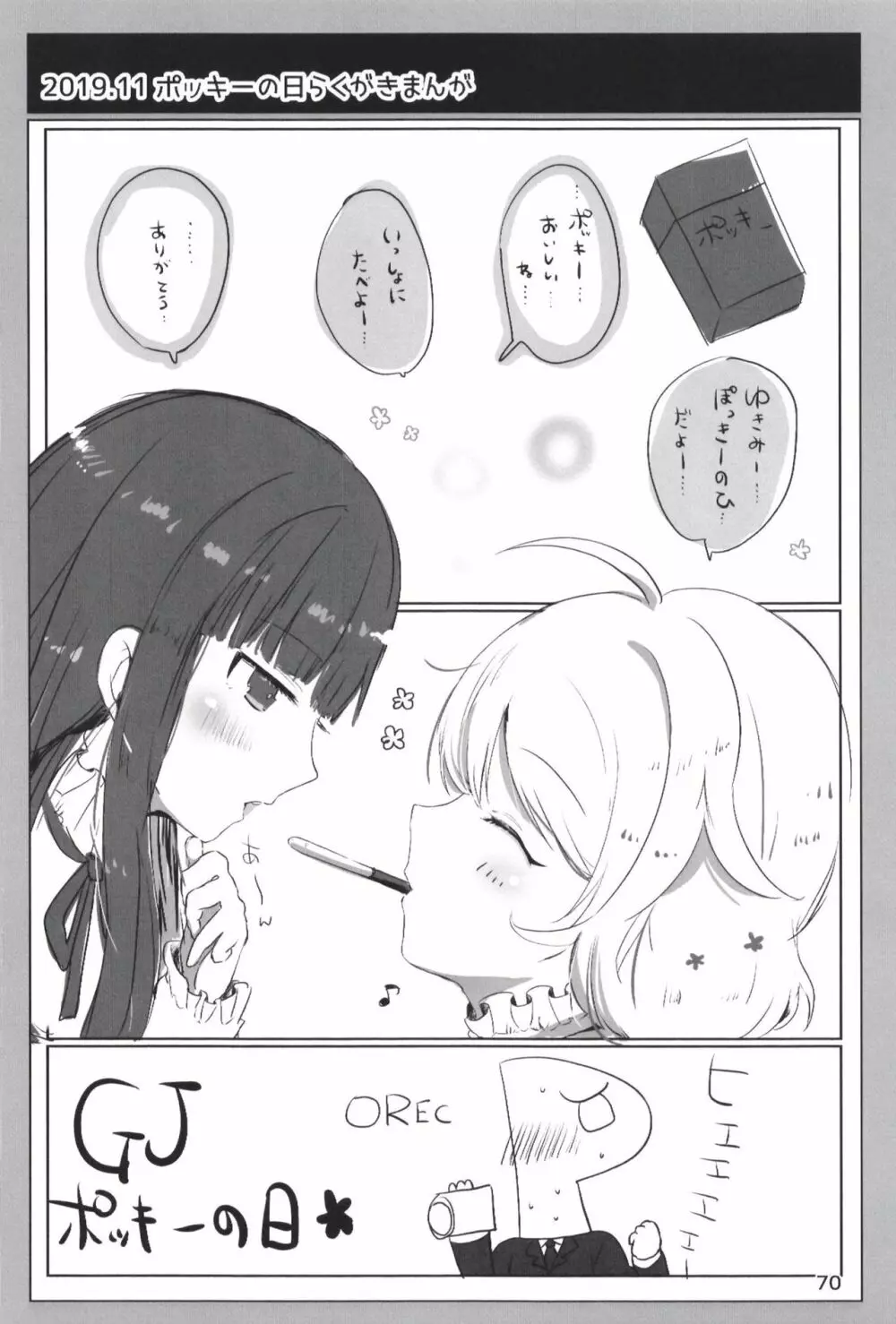どどつき屋2018-2019まとめ - page70