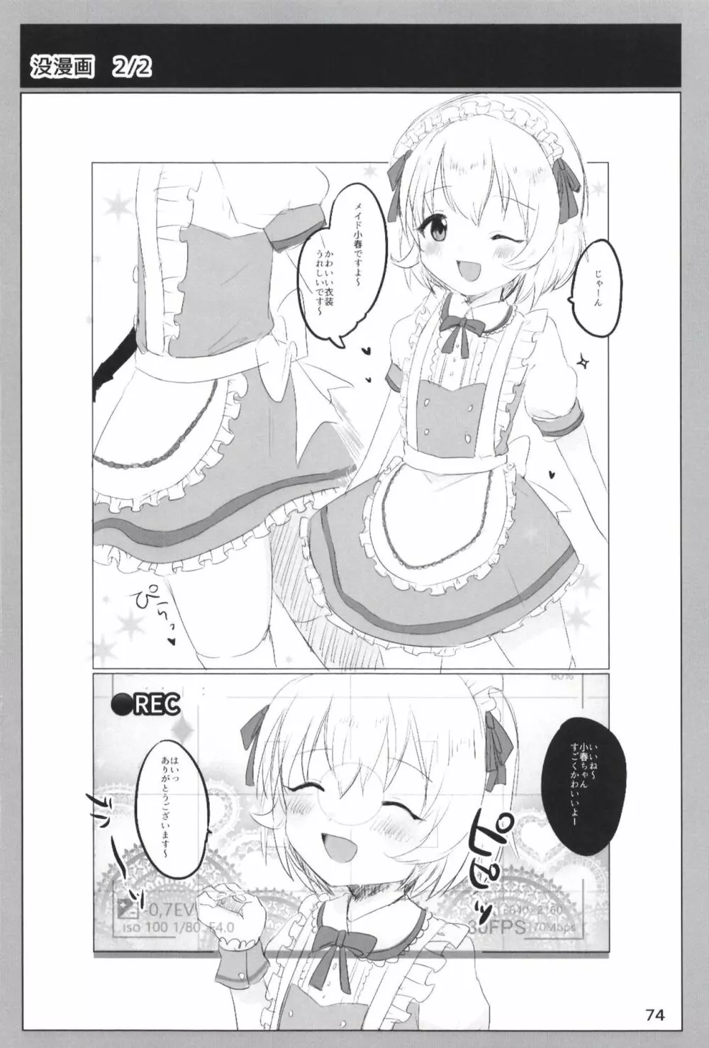 どどつき屋2018-2019まとめ - page74