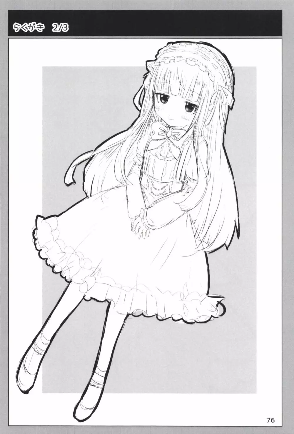 どどつき屋2018-2019まとめ - page76