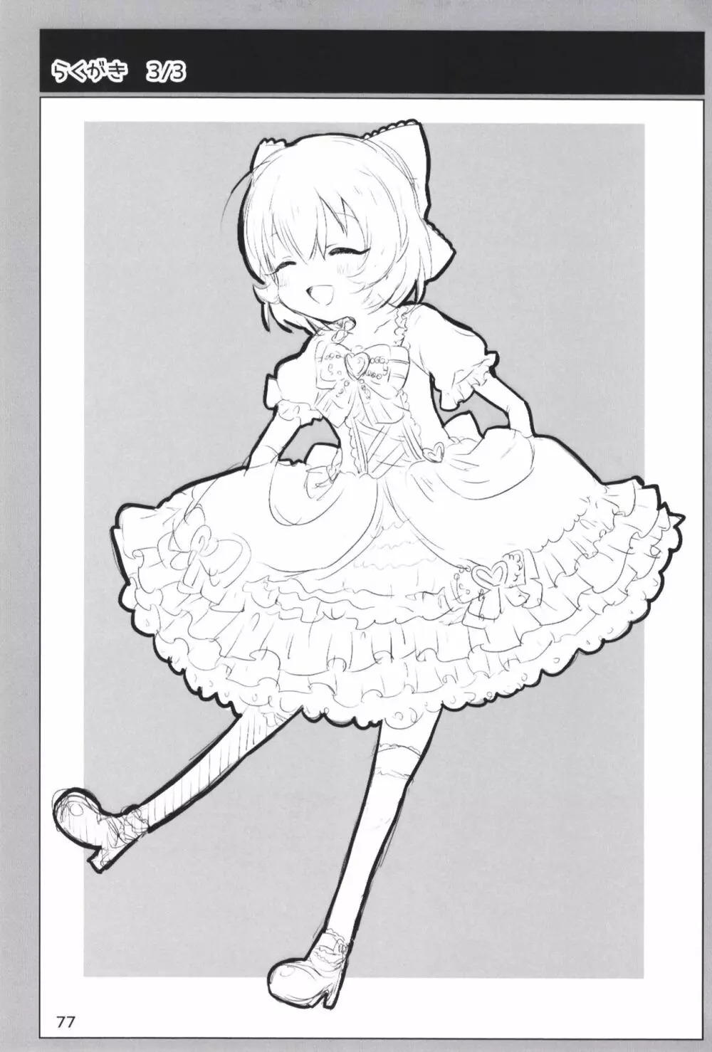 どどつき屋2018-2019まとめ - page77
