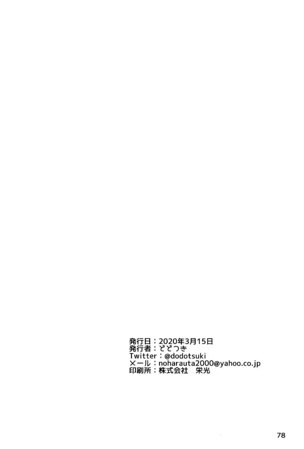 どどつき屋2018-2019まとめ - page78