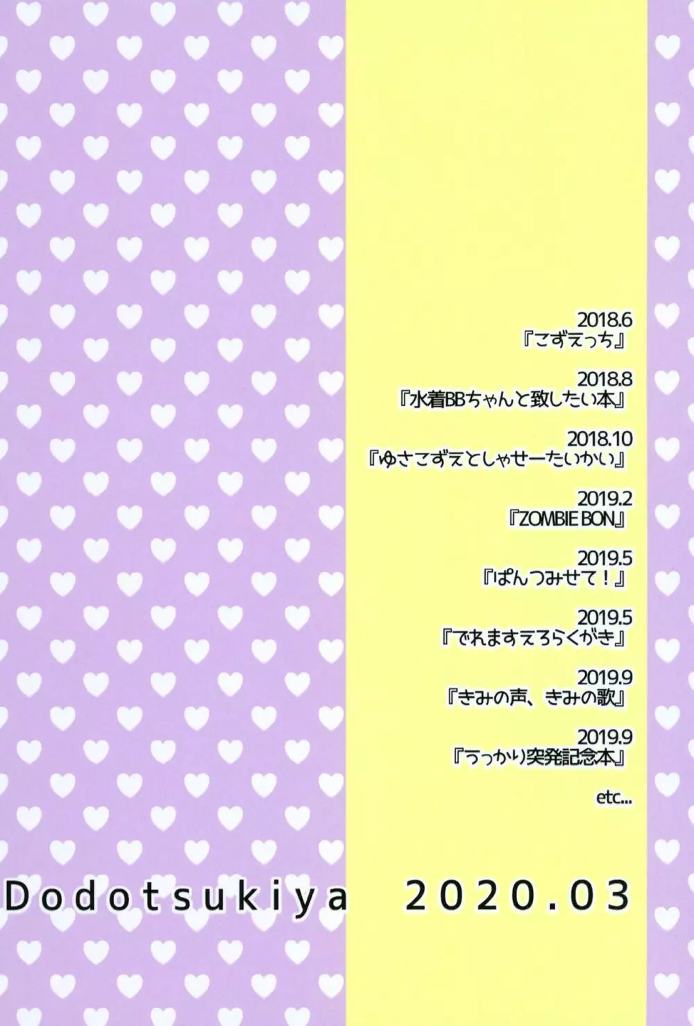 どどつき屋2018-2019まとめ - page80