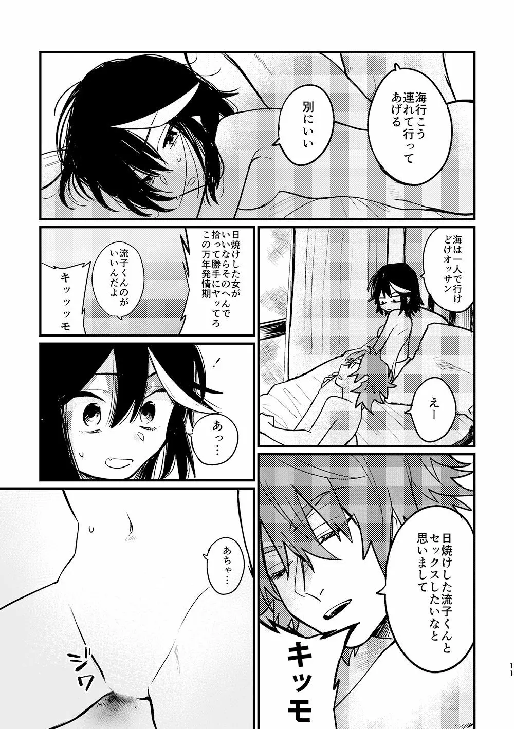 7月20日 - page10