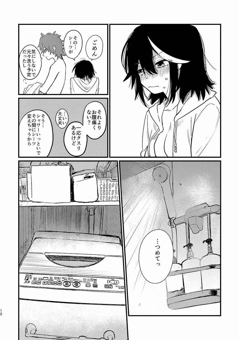 7月20日 - page11