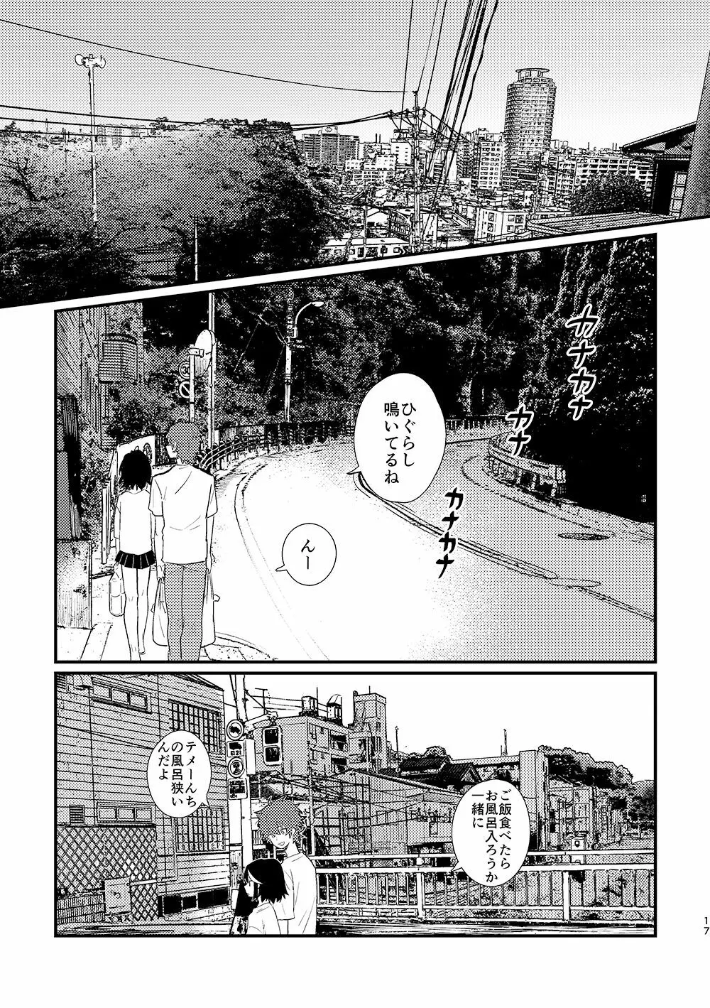 7月20日 - page16