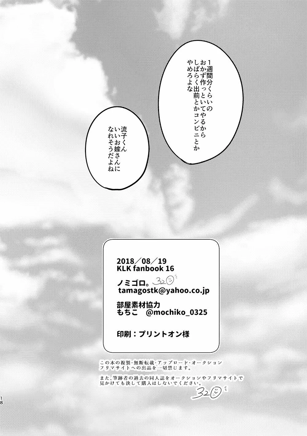 7月20日 - page17