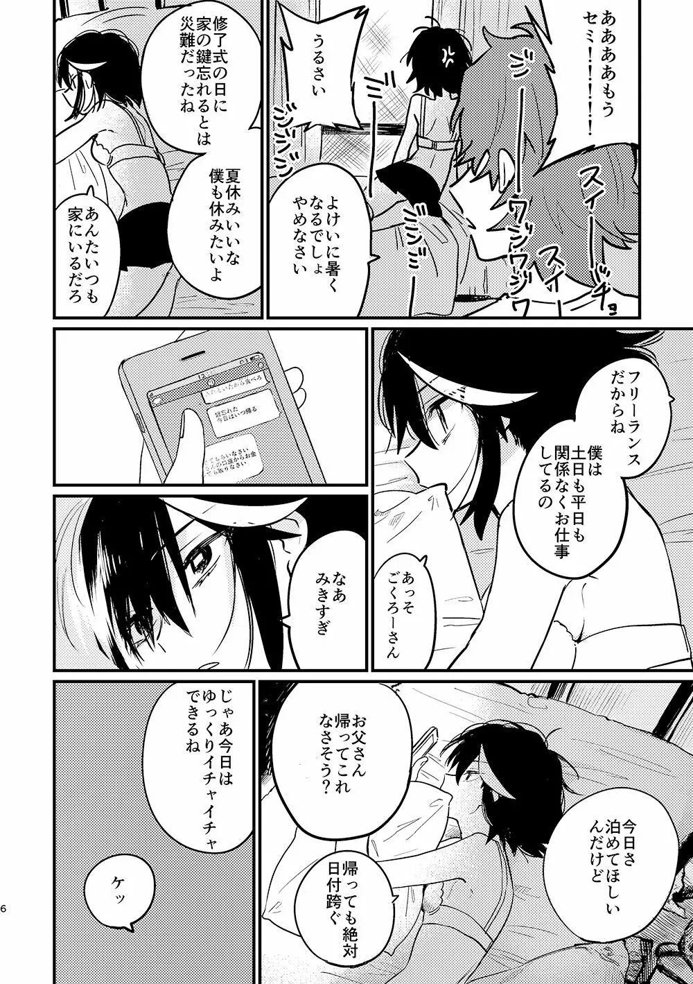 7月20日 - page5