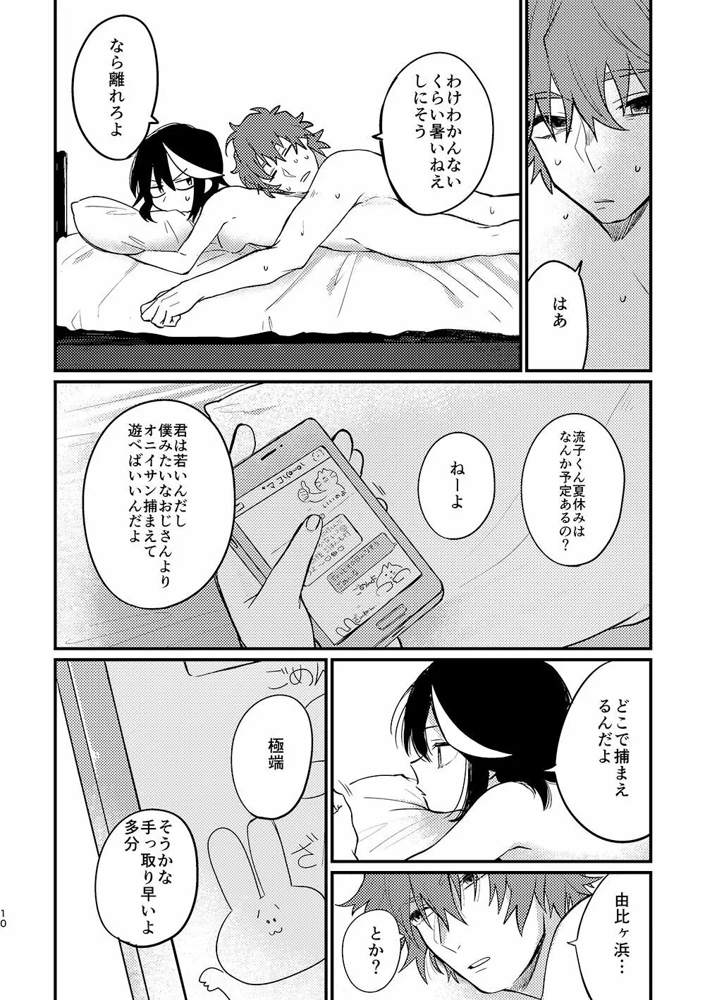7月20日 - page9