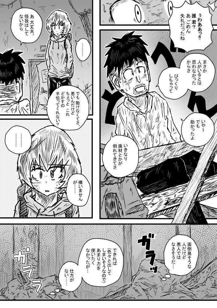 雨の日も雨の日も - page10