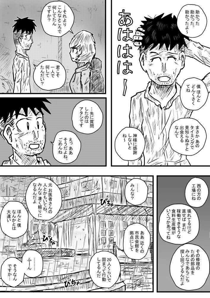 雨の日も雨の日も - page11