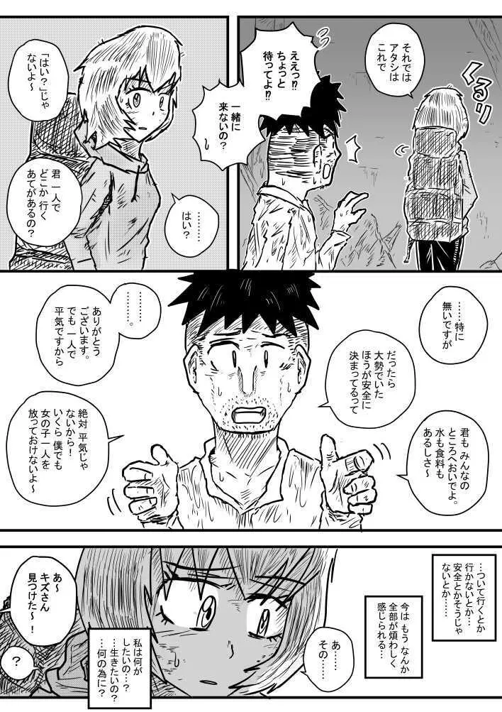 雨の日も雨の日も - page12