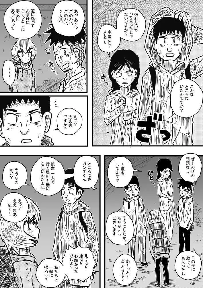 雨の日も雨の日も - page13